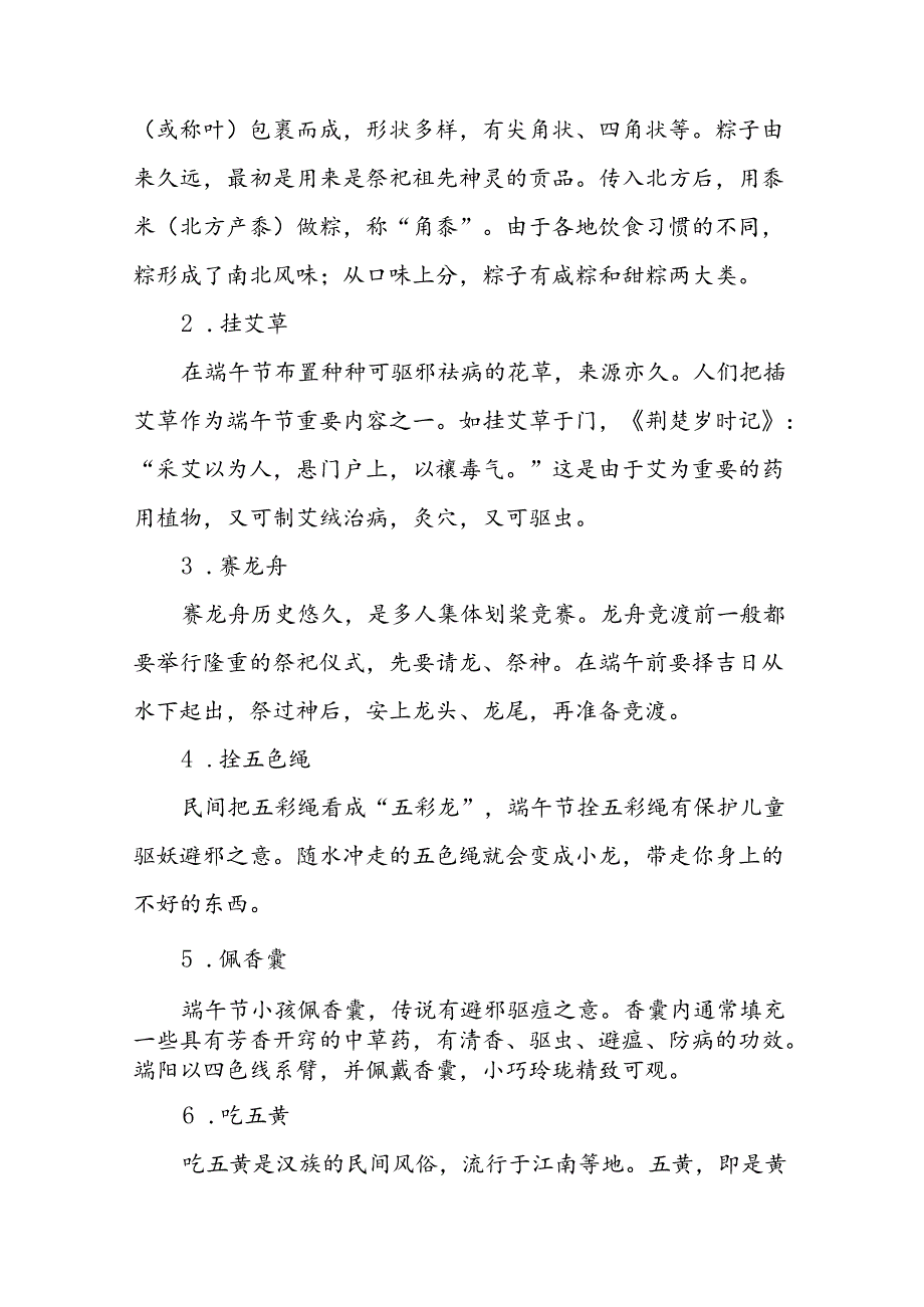 镇中心幼儿园2024年端午节放假通知及温馨提示十篇.docx_第2页