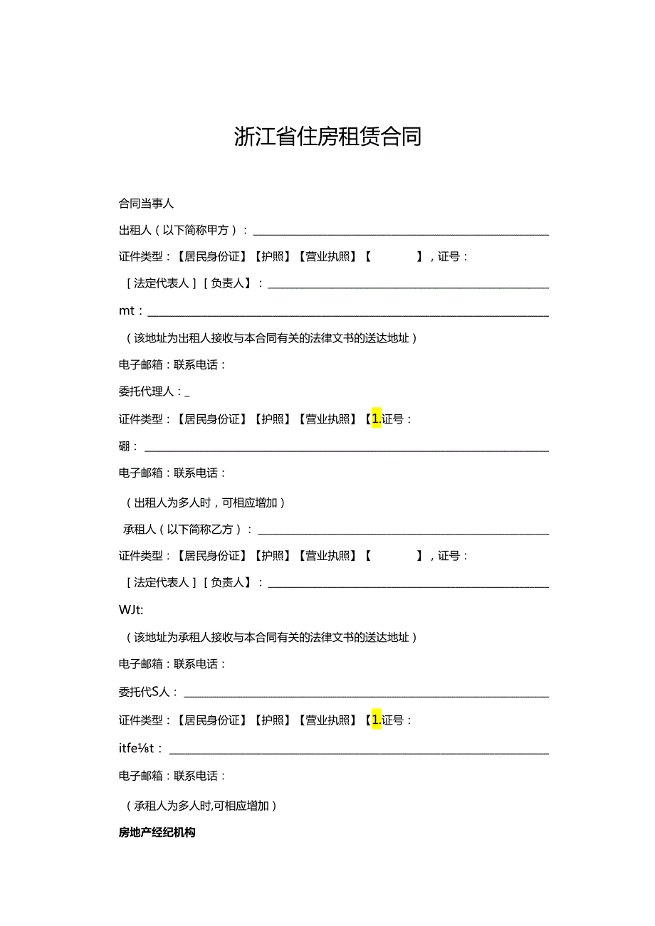 浙江省租房租赁合同.docx_第3页