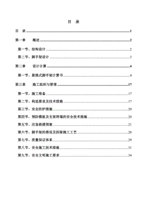 悬挑脚手架施工方案（屋面飘板支撑系统设计方案） .doc