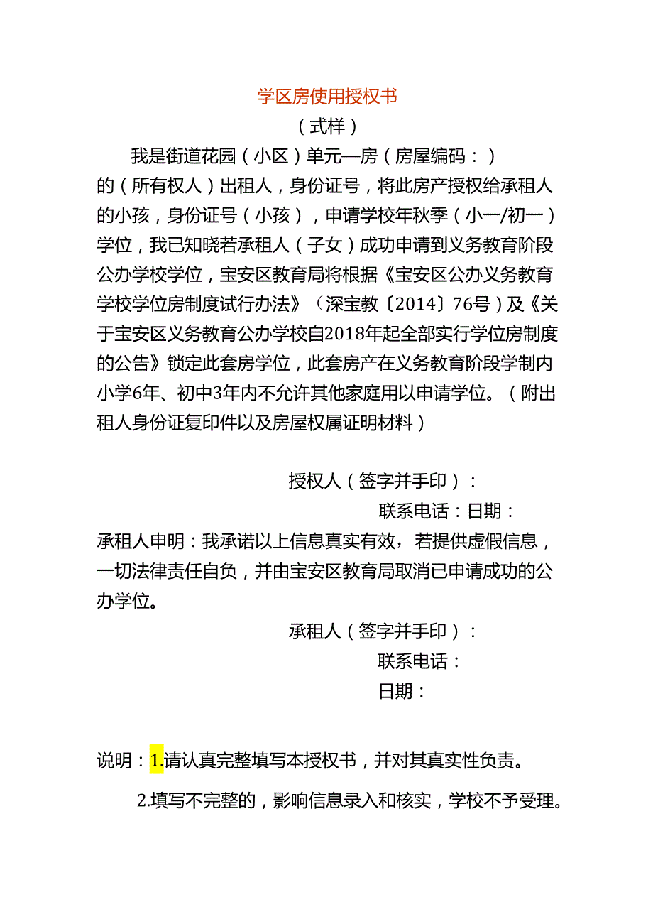 宝安学区房使用授权书模板.docx_第1页