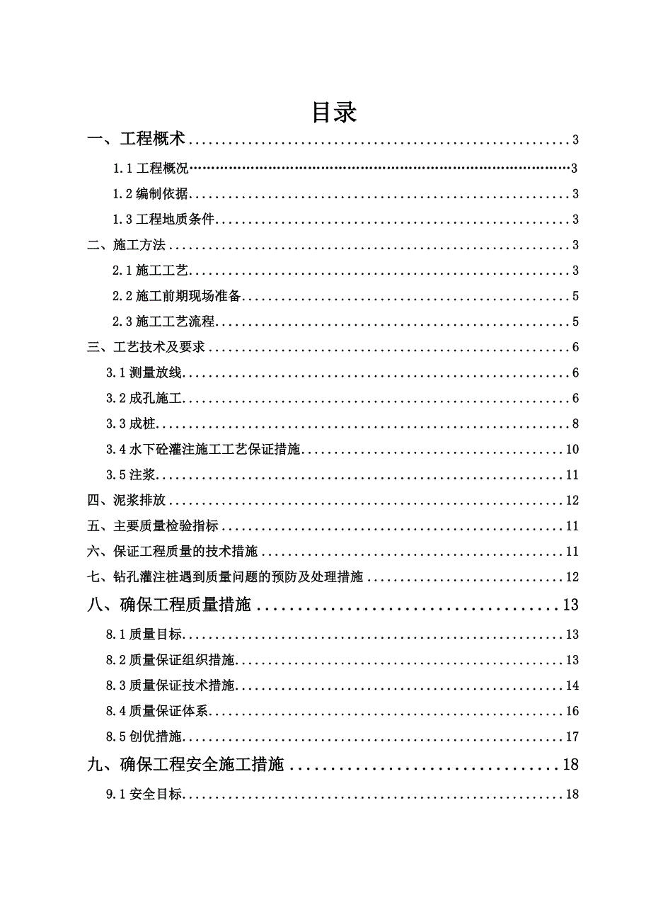 新业大厦高层住宅楼灌注桩施工组织设计.doc_第1页