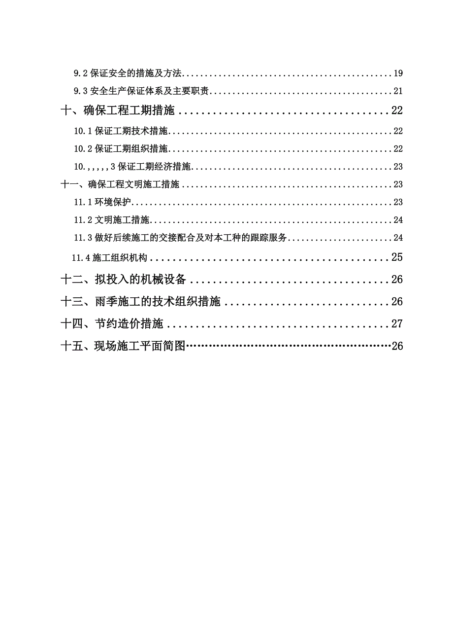 新业大厦高层住宅楼灌注桩施工组织设计.doc_第2页