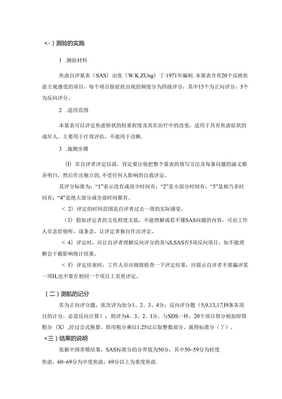 SAS自评量表.docx_第2页