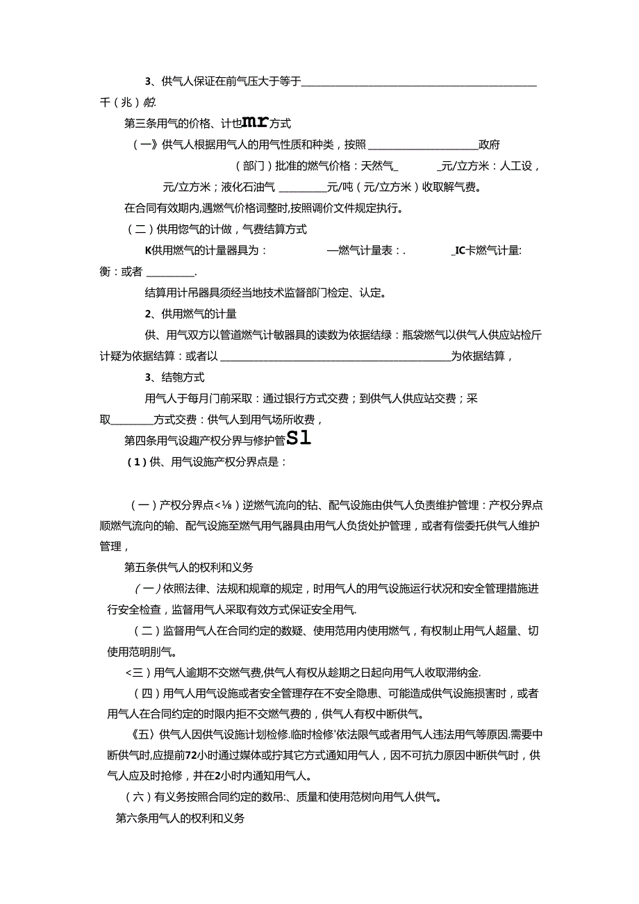 城市供用气合同.docx_第3页