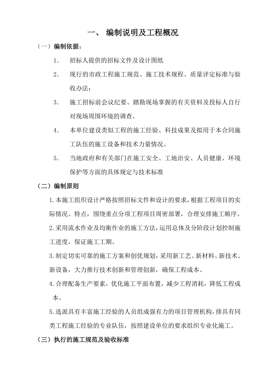 新建市政道路工程施工组织设计黑龙江沥青路面.doc_第3页