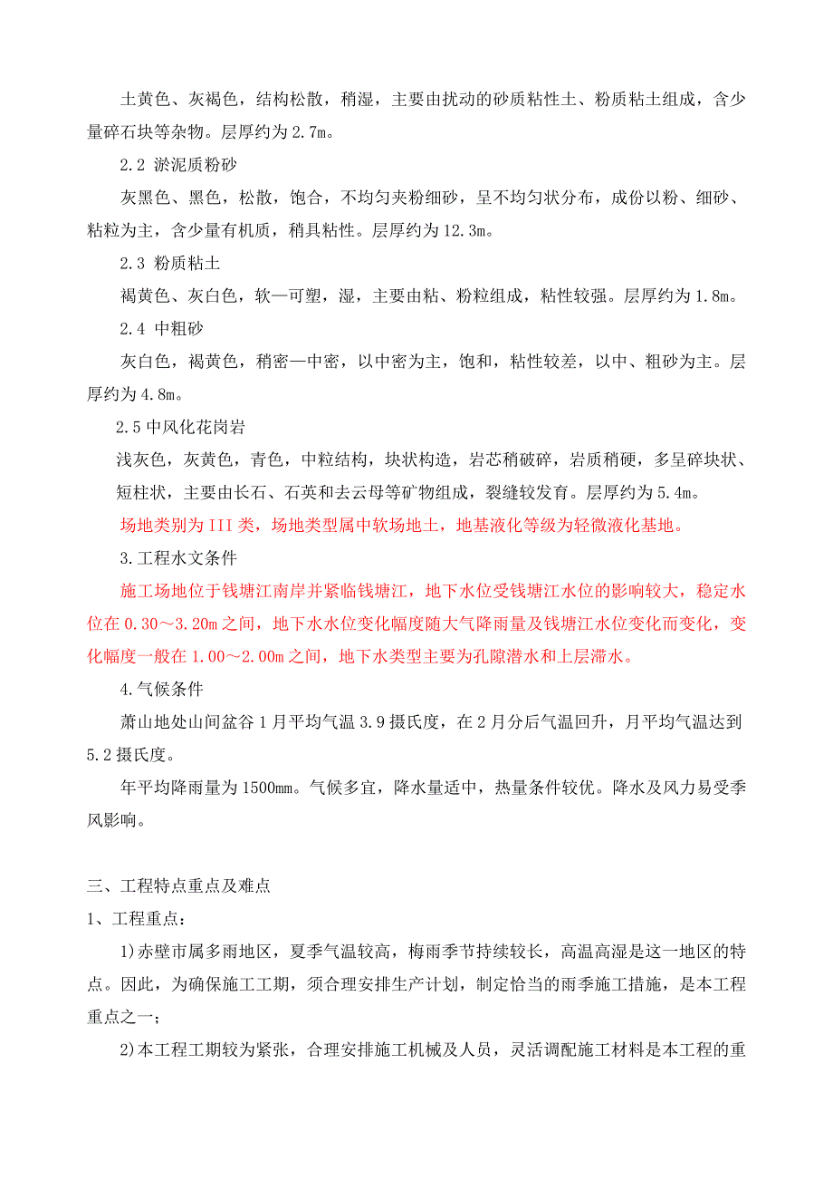 新建5万m3d污水处理厂施工组织设计广东示意图丰富沉井施工设备安装混凝土池壁.doc_第3页