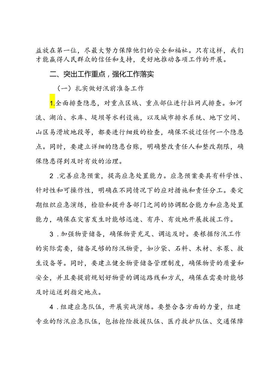 在2024年防汛工作会议上的讲话.docx_第2页