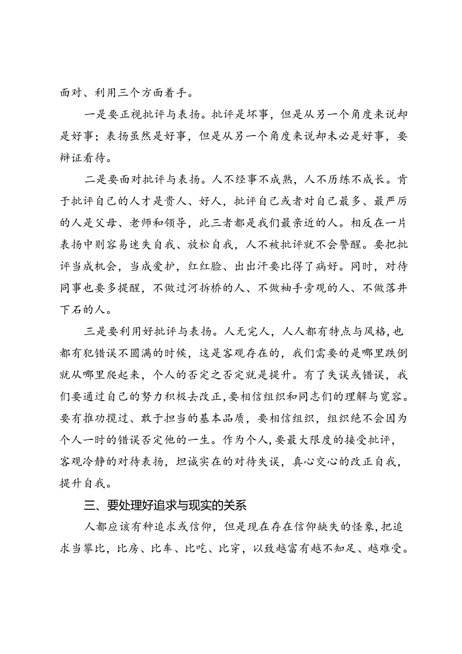 在全体机关干部会议上的讲话：保持阳光心态提升心灵境界.docx_第3页