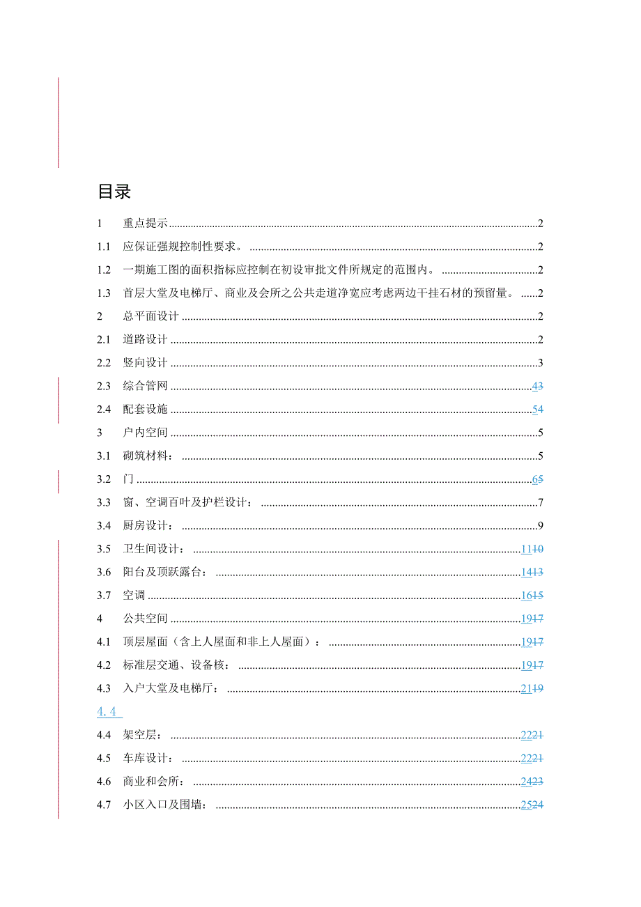 施工图设计指引(花园洋房建筑部分).doc_第2页