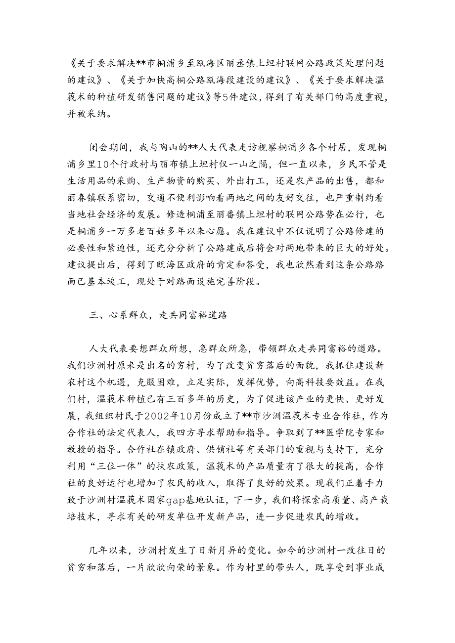 农村人大代表述职报告【5篇】.docx_第2页