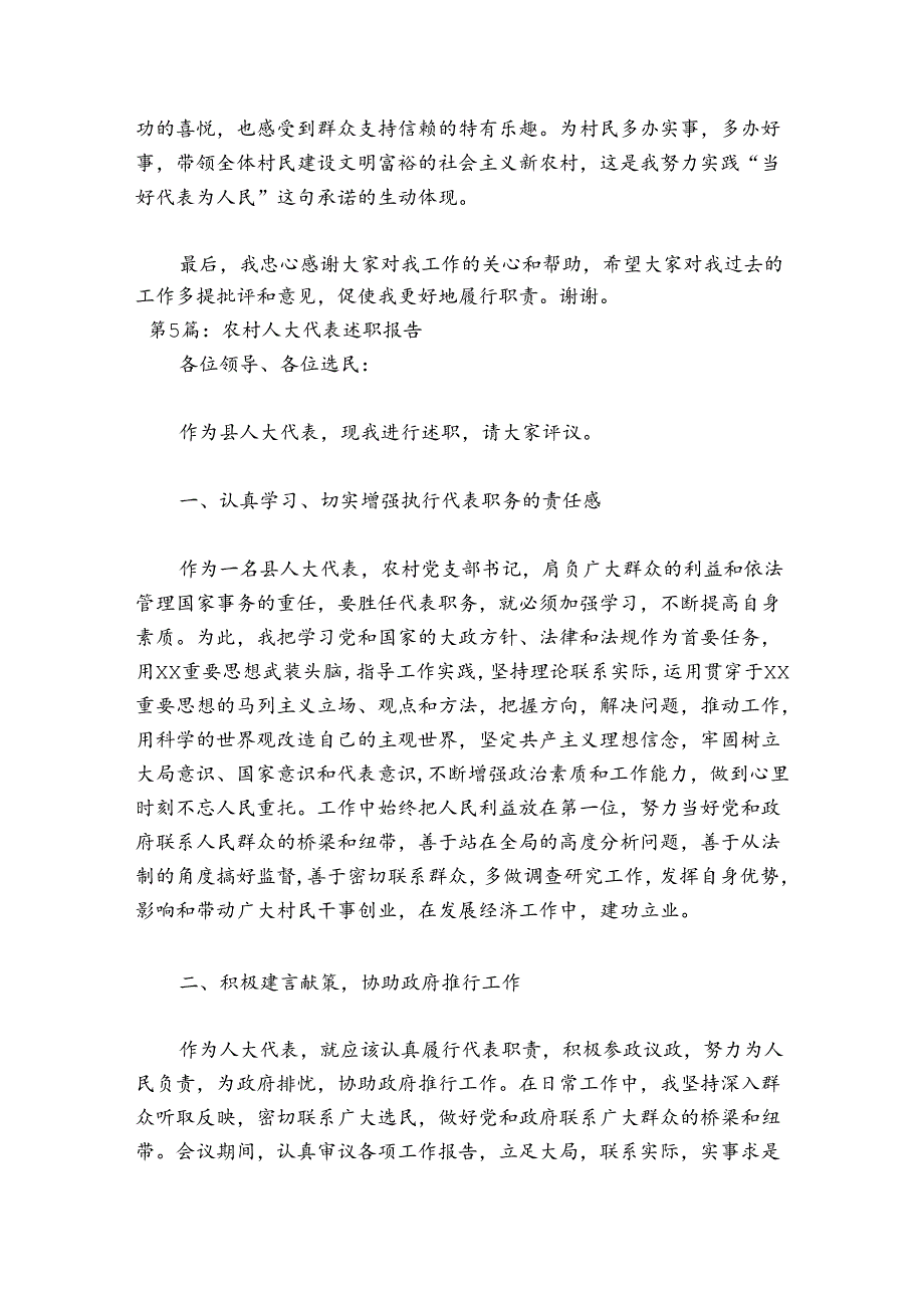 农村人大代表述职报告【5篇】.docx_第3页