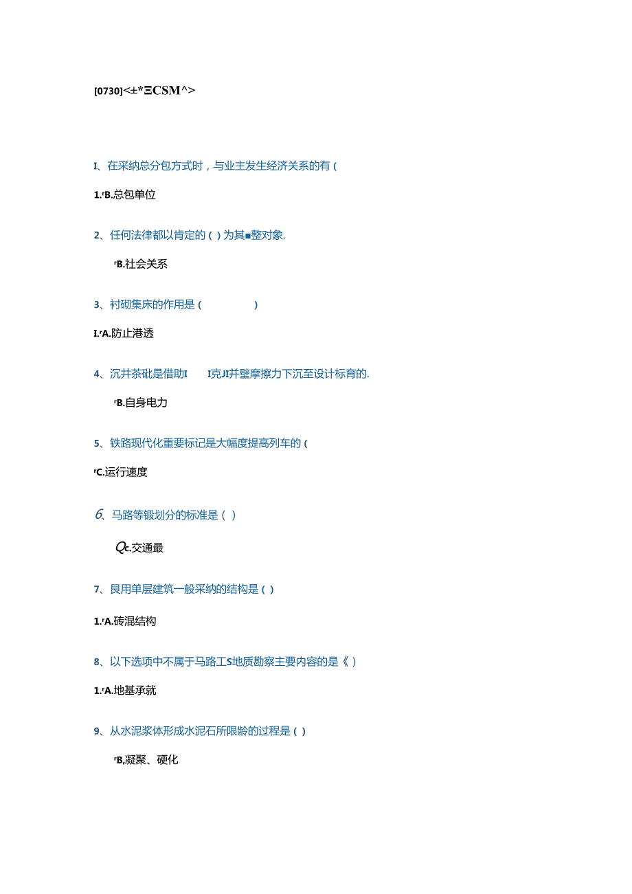 2024西南大学[0730]《土木工程概论》大作业答案.docx_第1页