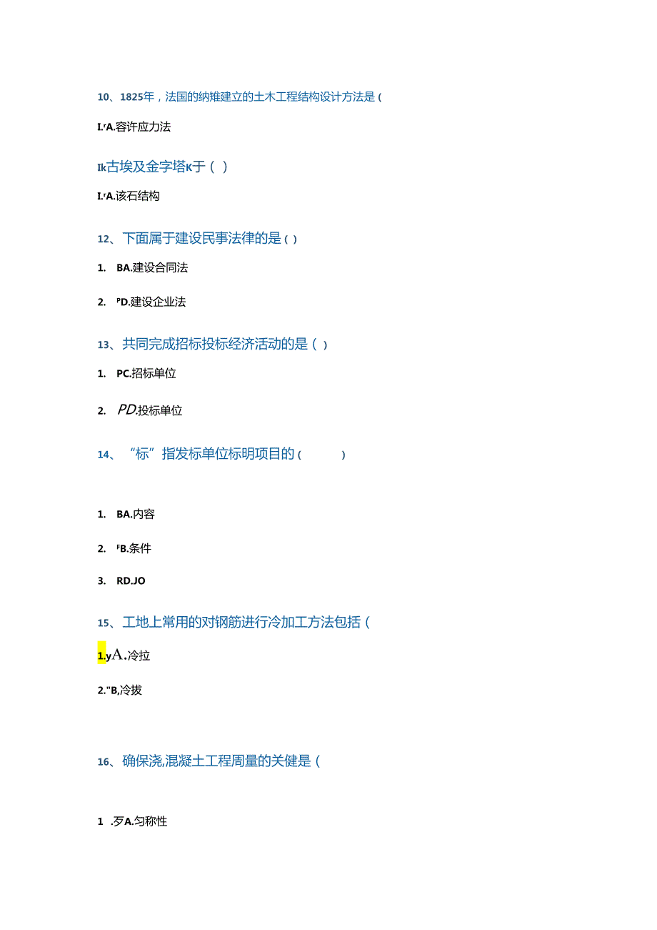 2024西南大学[0730]《土木工程概论》大作业答案.docx_第2页