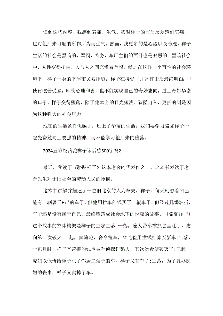 2024五年级骆驼祥子读后感500字12篇.docx_第2页