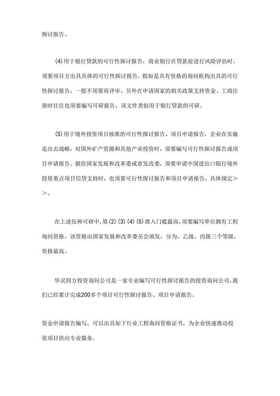 bt项目可行性研究报告.docx_第2页