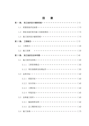 文化广场园林景观施工组织设计#四川.doc