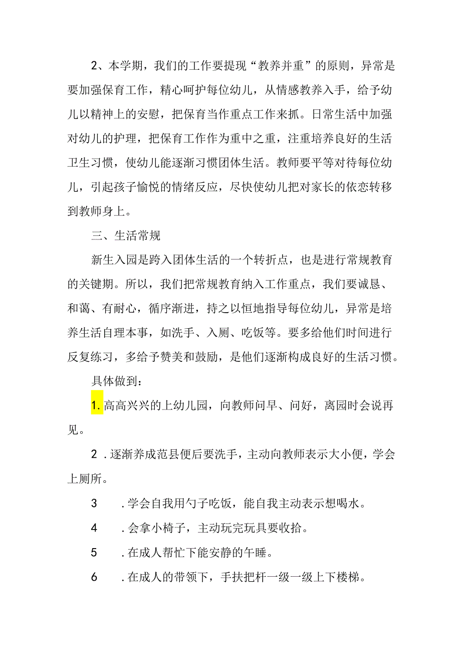 幼儿园托班班务计划 7篇.docx_第2页