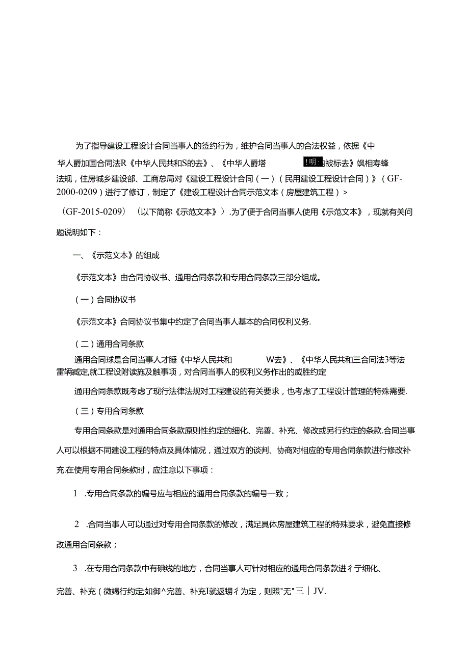 建设工程设计合同示范文本GF—2015—0209.docx_第2页