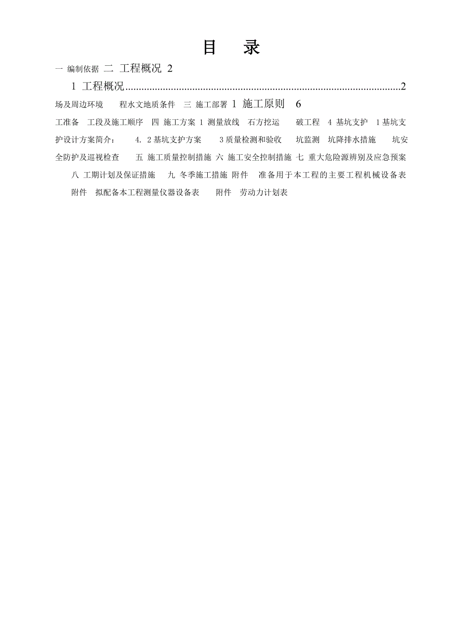 房地产项目土石方开挖及基坑支护施工方案.doc_第2页