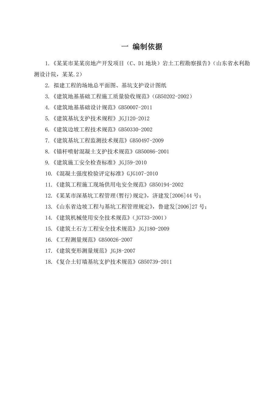 房地产项目土石方开挖及基坑支护施工方案.doc_第3页