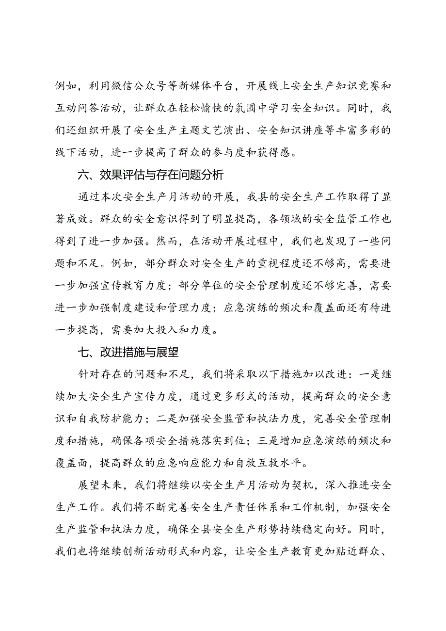 县应急管理局2024年6月安全生产月活动工作总结（二）.docx_第3页