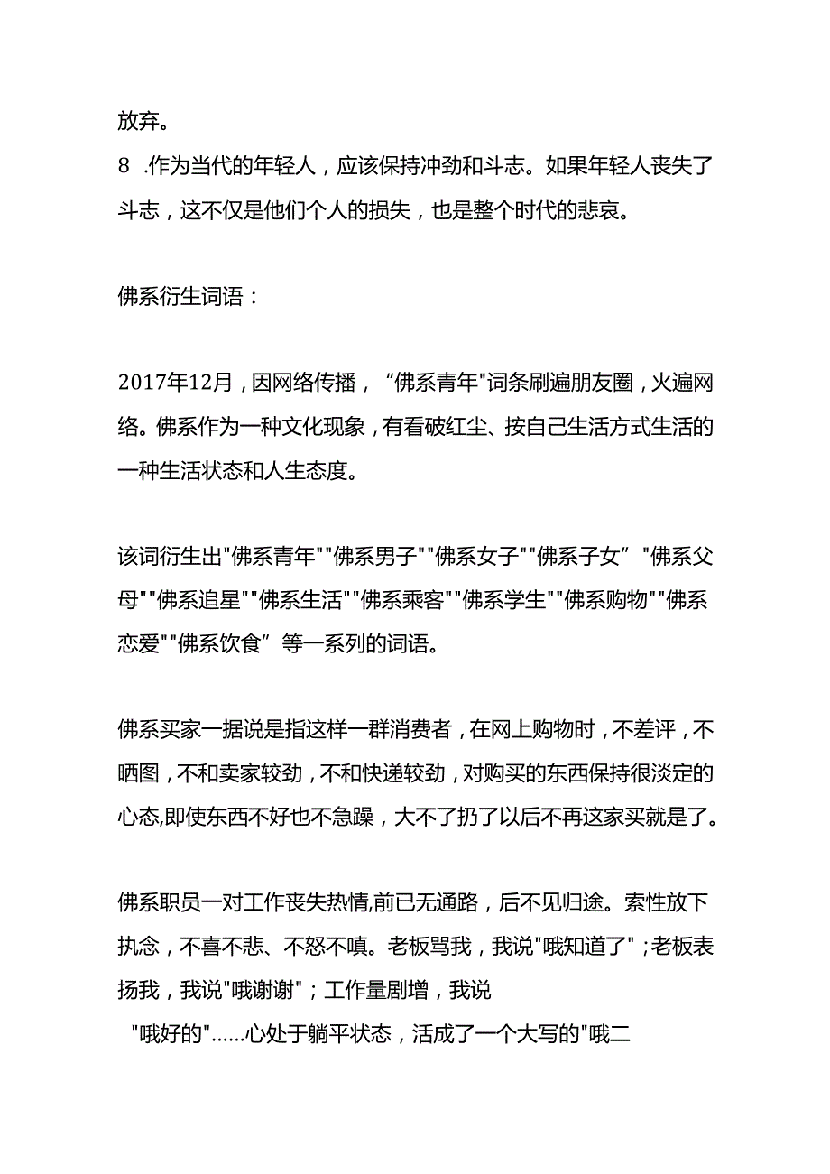 “佛系”的含义及举例分析.docx_第2页