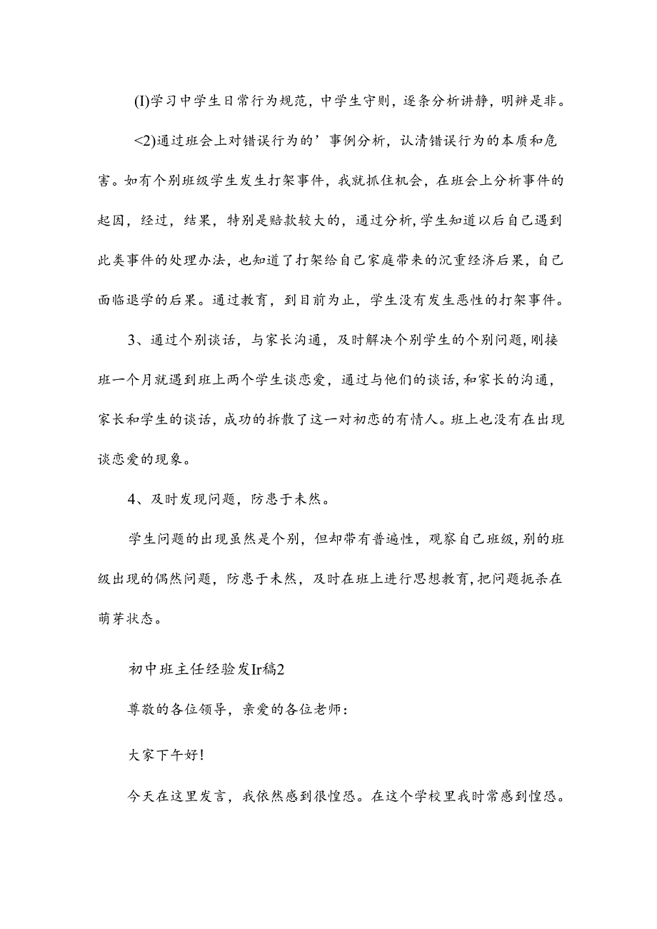 初中班主任经验发言稿15篇.docx_第2页