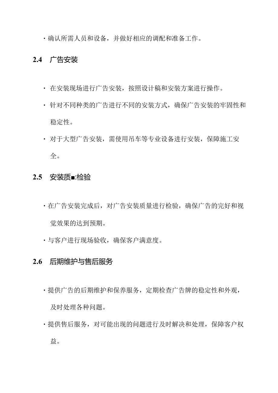 广告安装的服务方案.docx_第2页