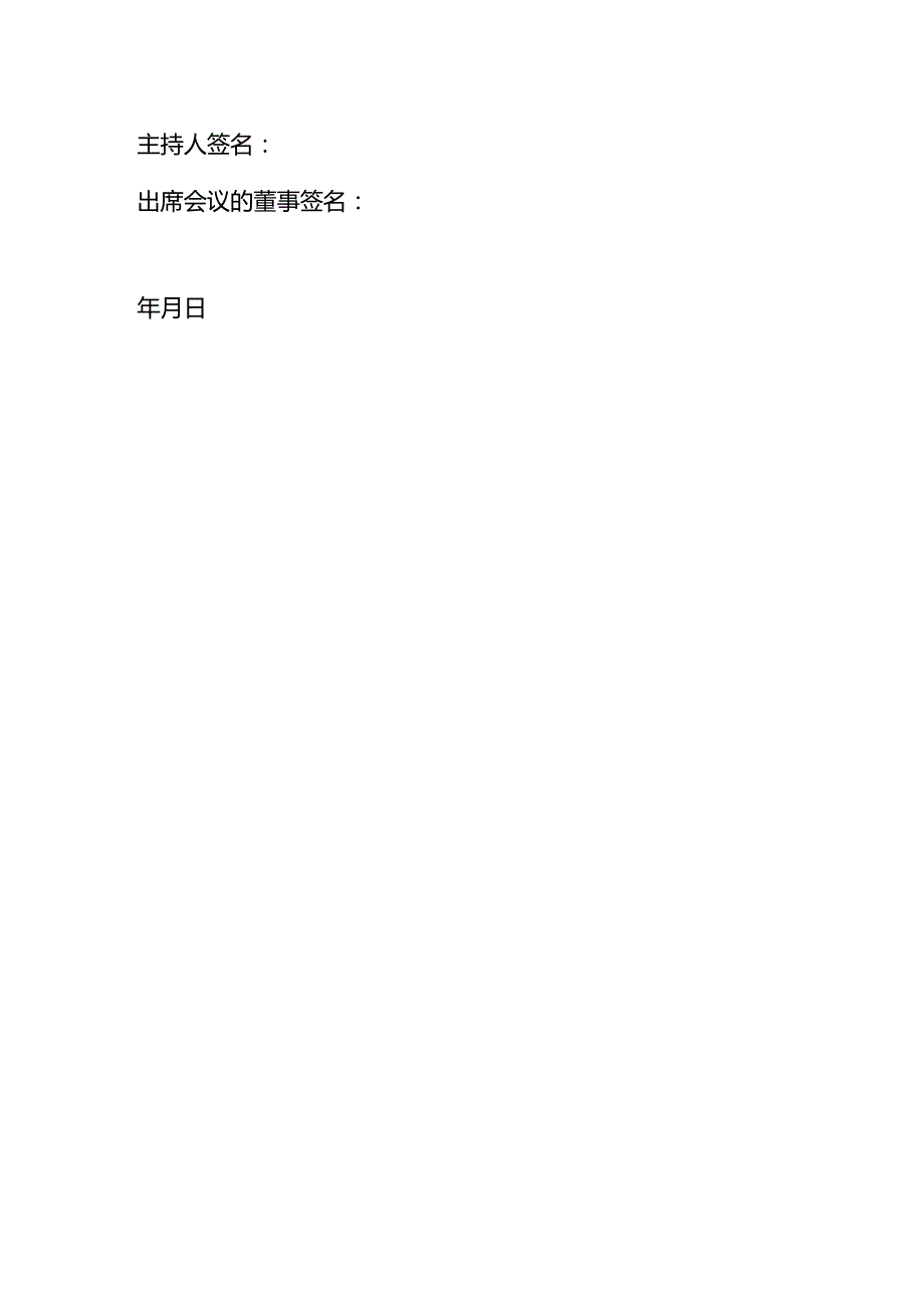 公司变更股东会决议.docx_第2页