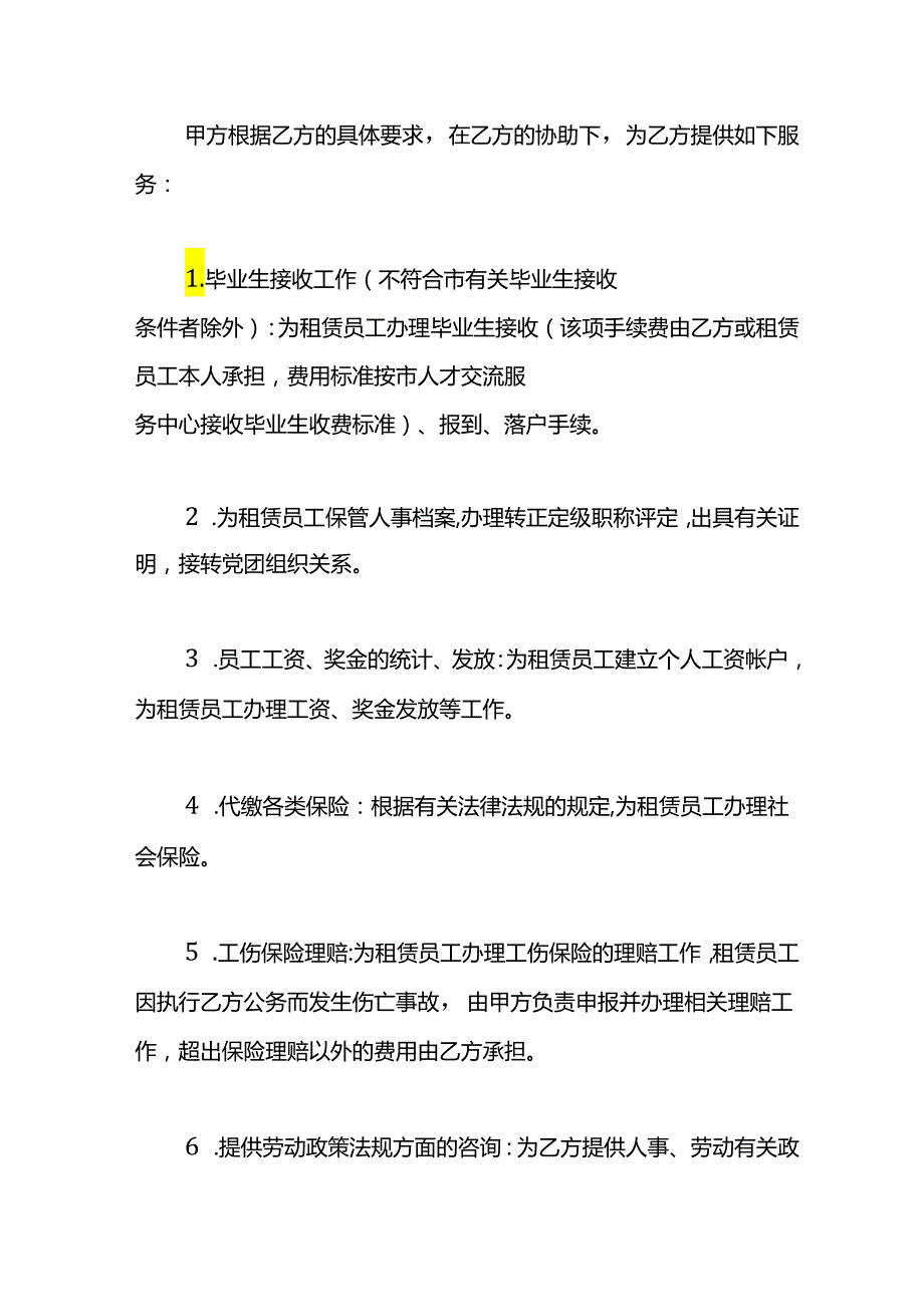 人才租赁协议模板.docx_第2页