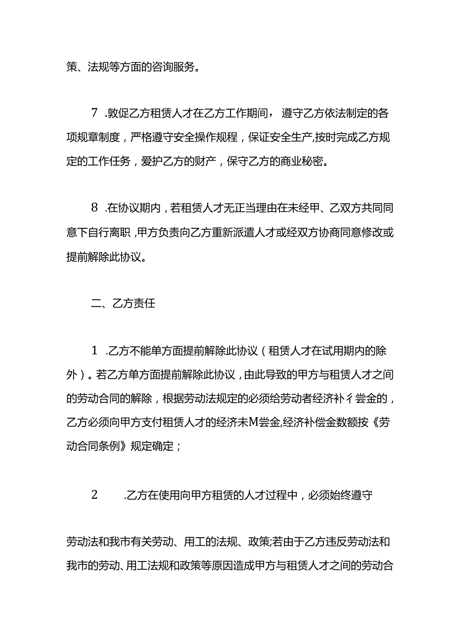 人才租赁协议模板.docx_第3页