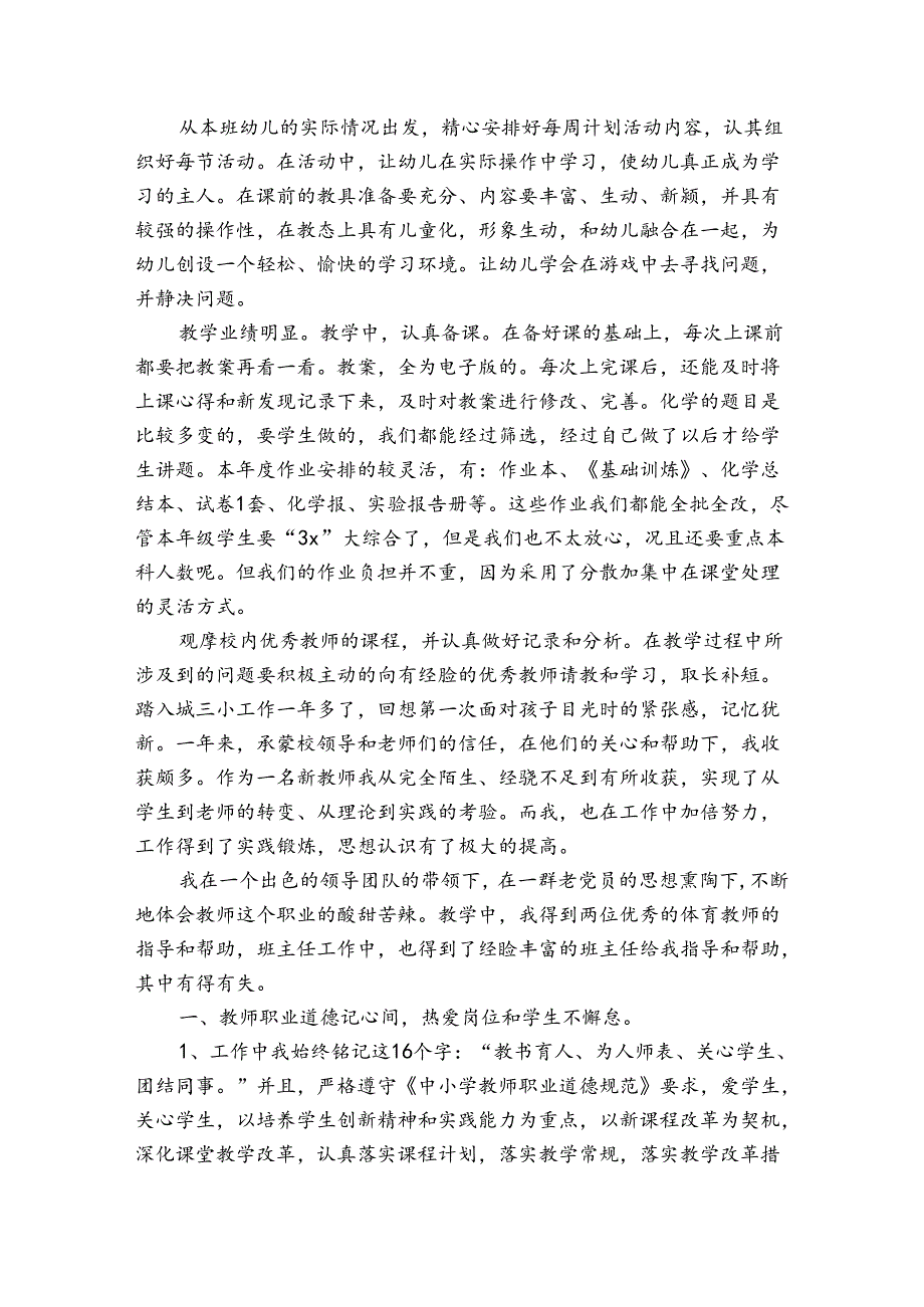 小学教师的个人工作述职报告范文（通用3篇）.docx_第3页