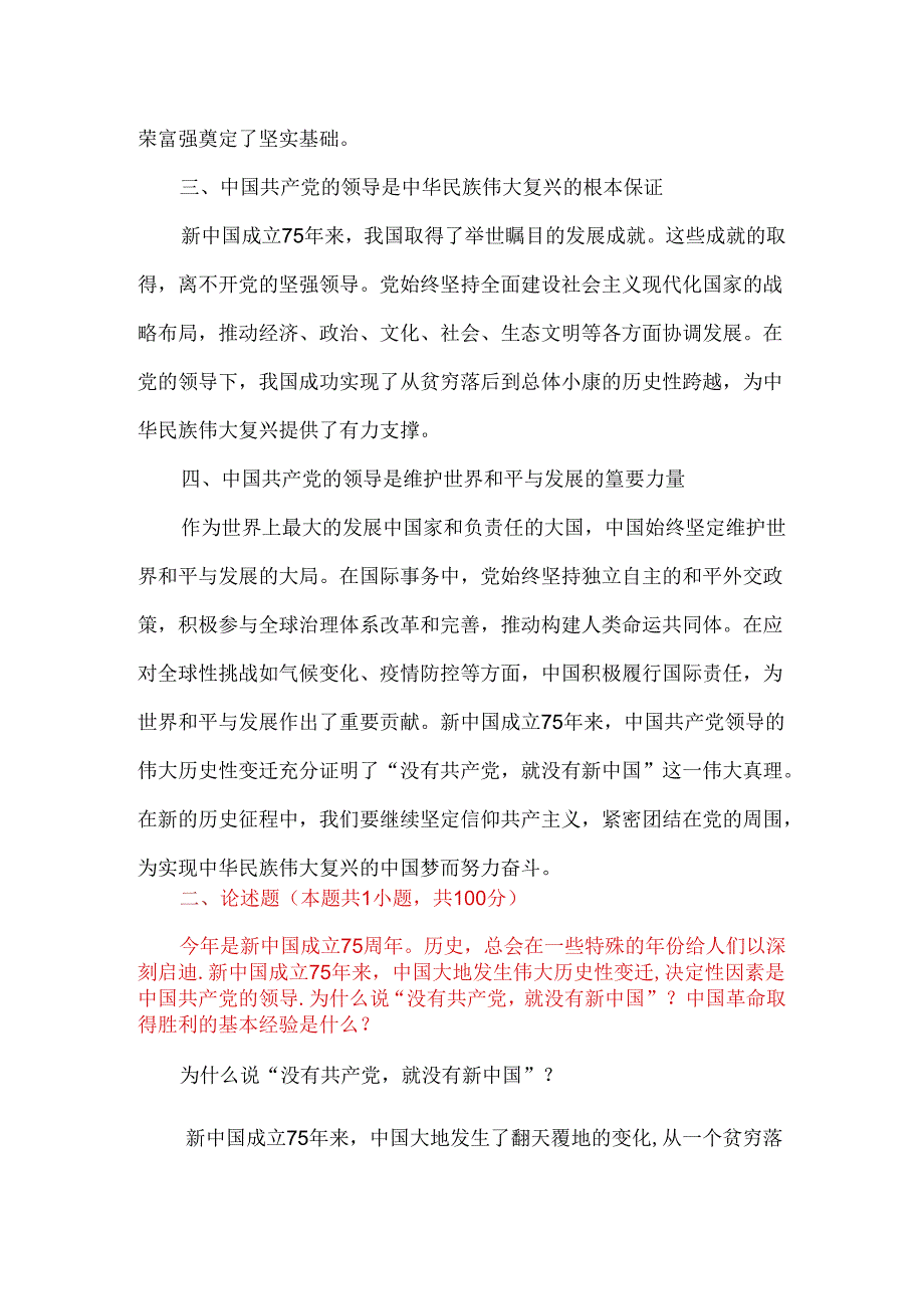 24春《中国近代史纲要》试卷1试题及答案.docx_第2页