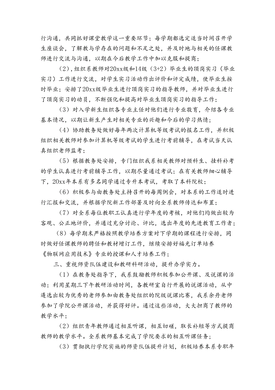 高校系主任述职报告范文（通用3篇）.docx_第3页