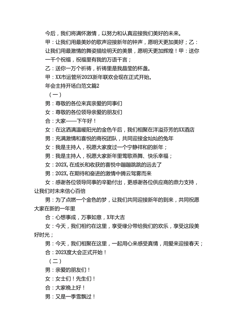 年会主持开场白范文（33篇）.docx_第2页