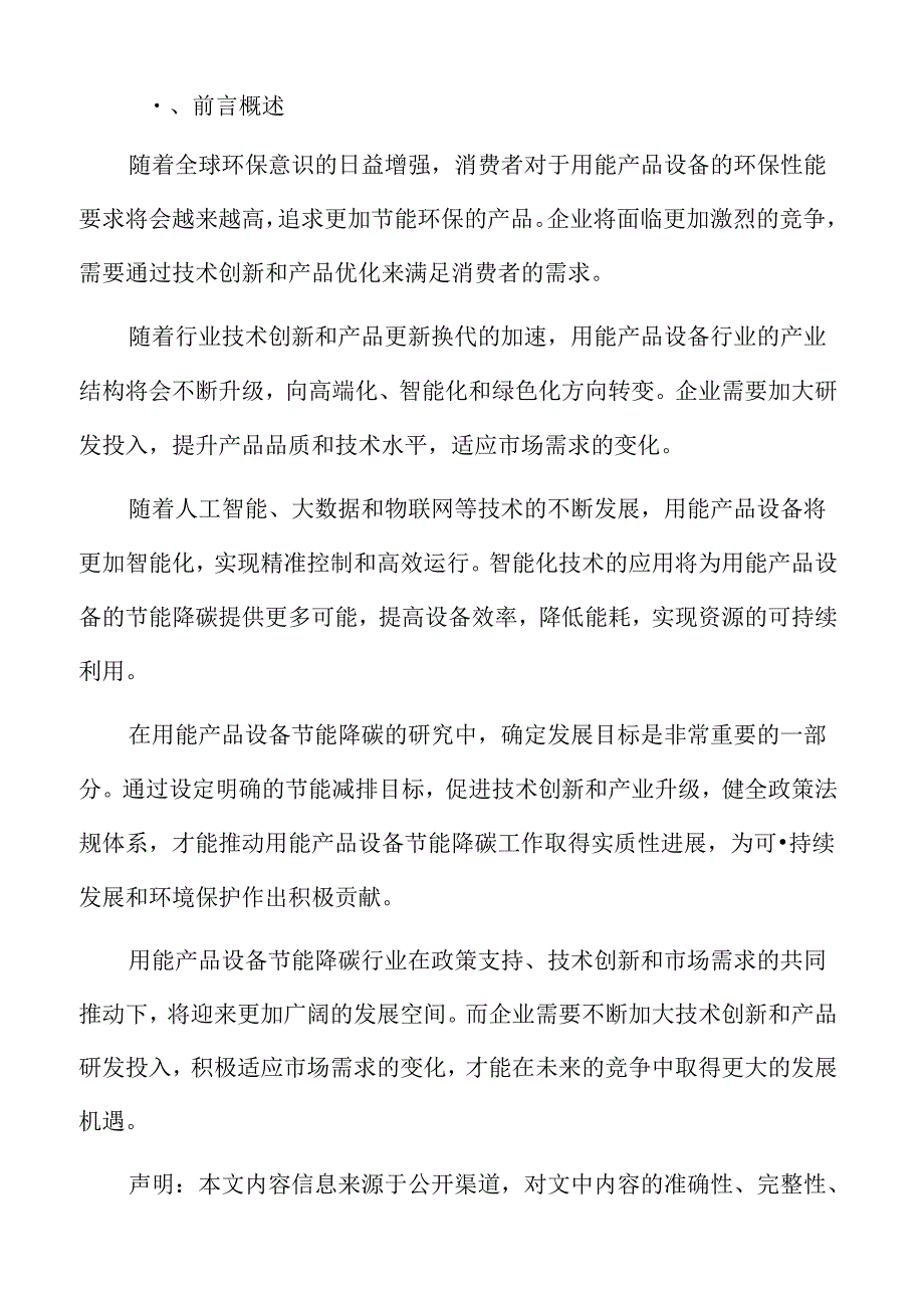 用能产品设备节能降碳基本原则.docx_第2页