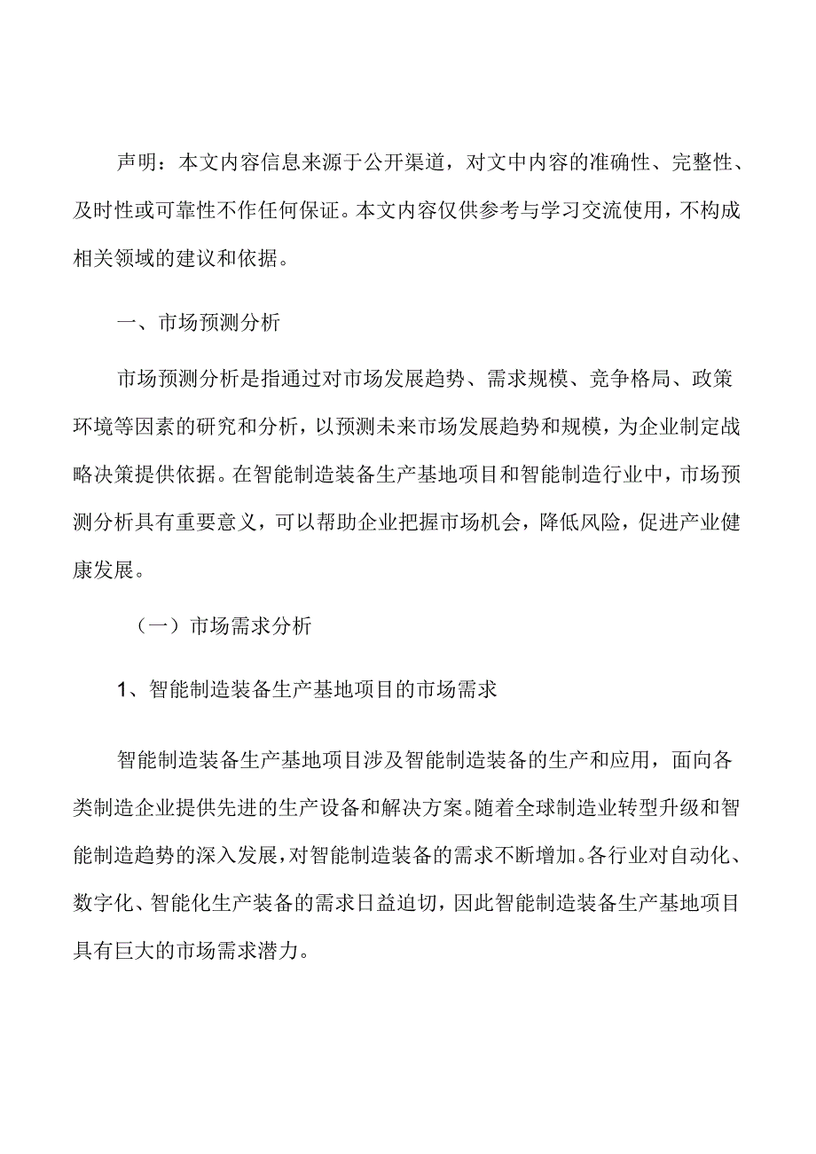 智能制造装备基地项目商业模式分析报告.docx_第2页