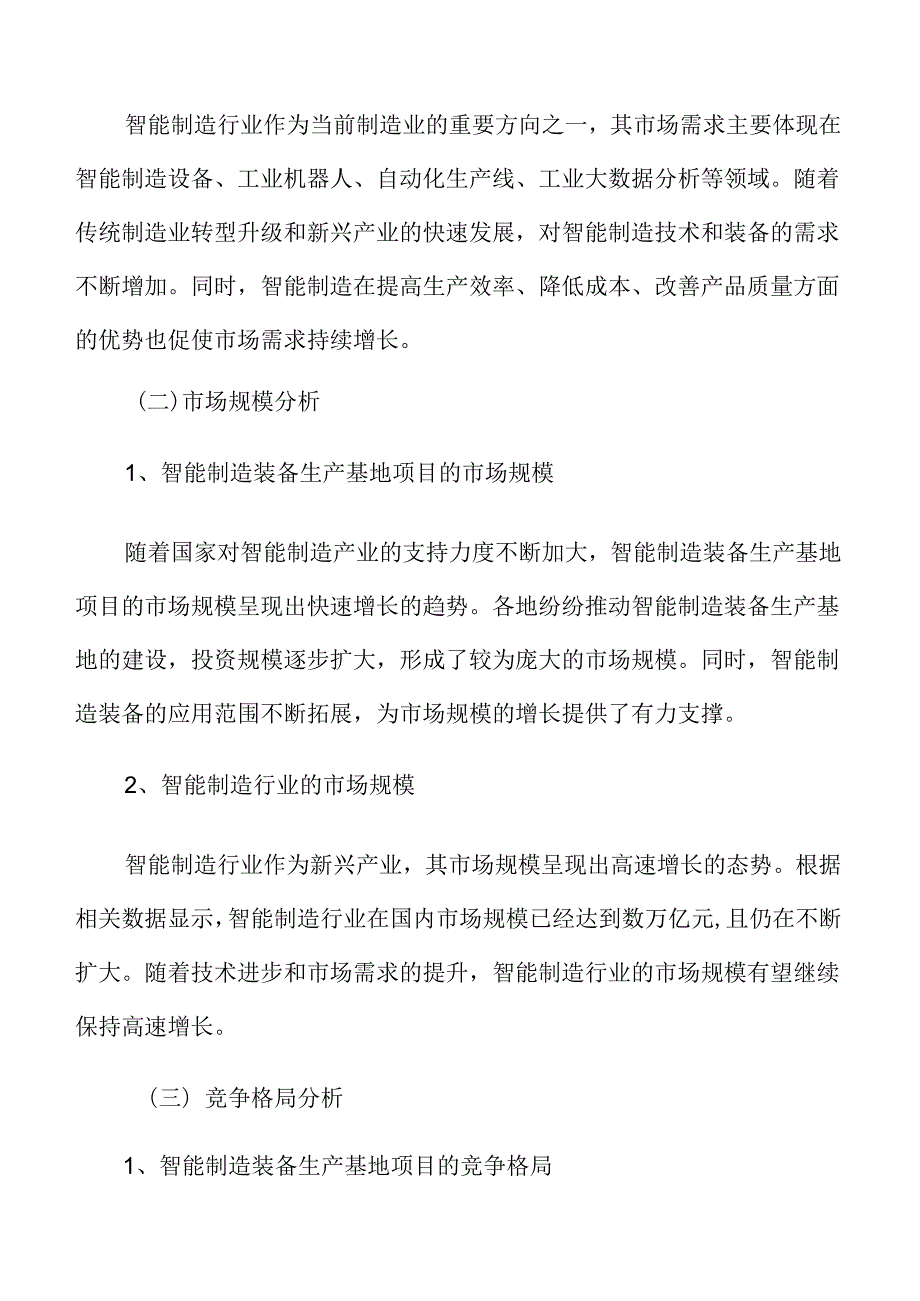 智能制造装备基地项目商业模式分析报告.docx_第3页