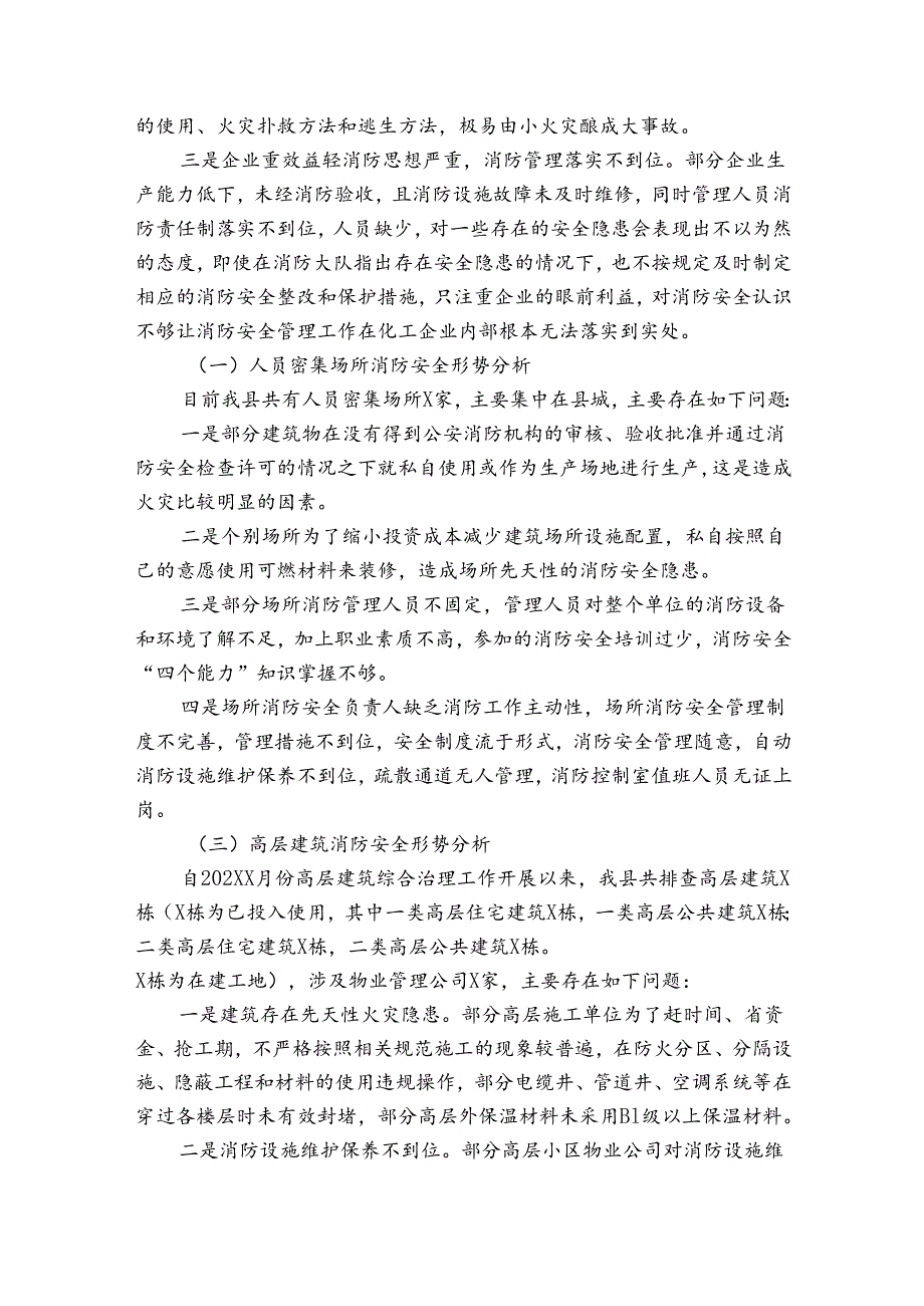 消防火灾形势分析报告（3篇）.docx_第2页