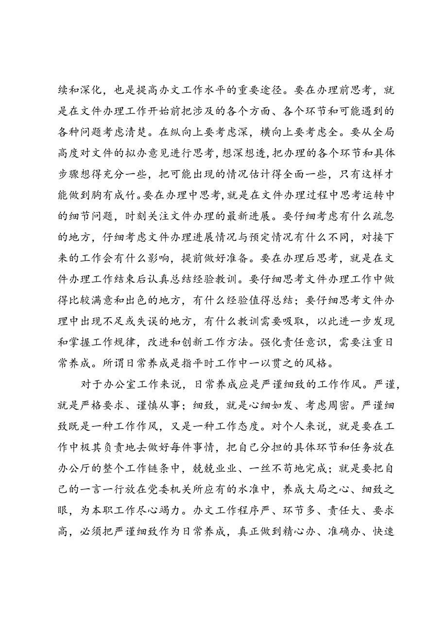 做好办公室办文工作经验发言.docx_第2页