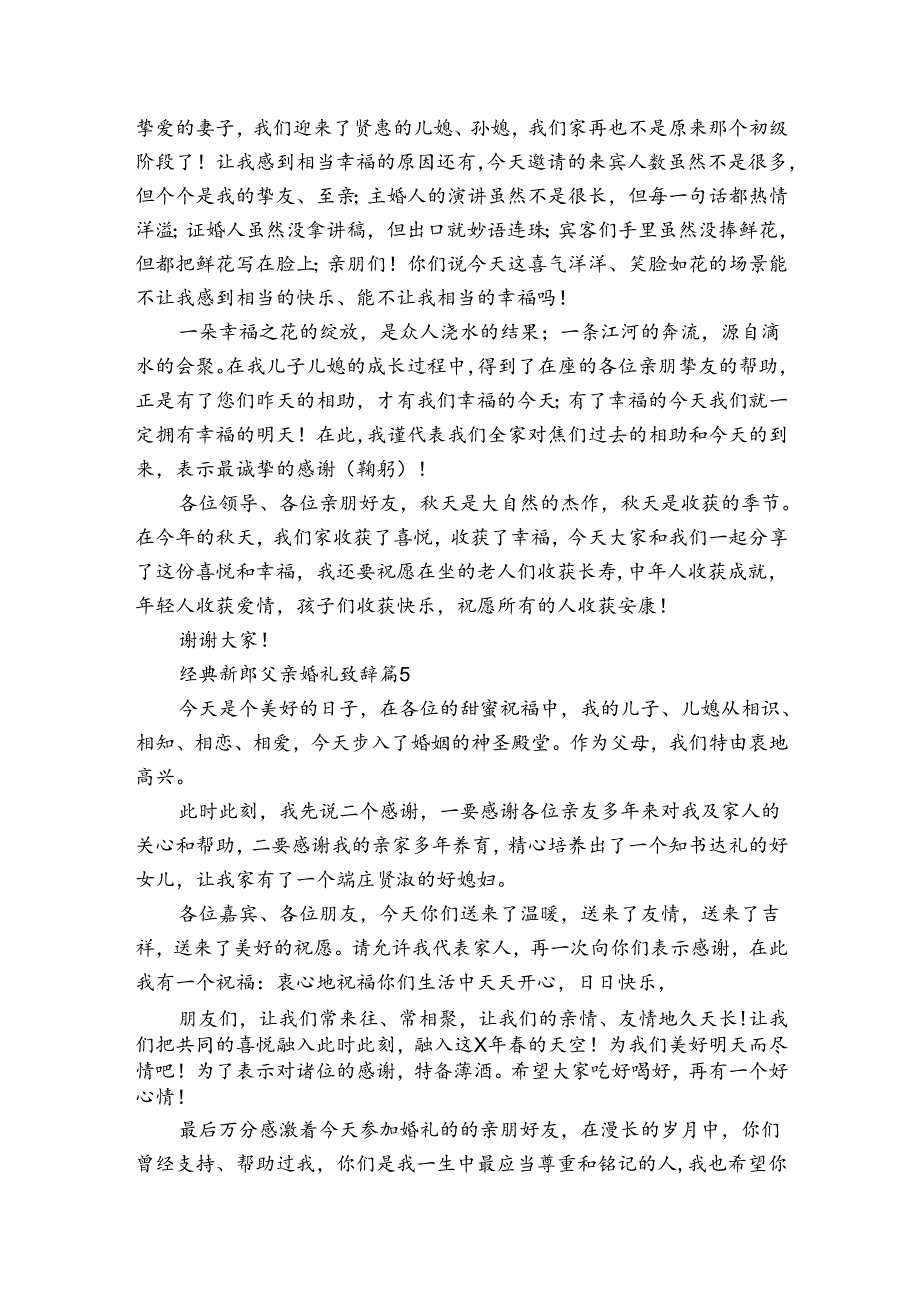 经典新郎父亲婚礼致辞（30篇）.docx_第3页