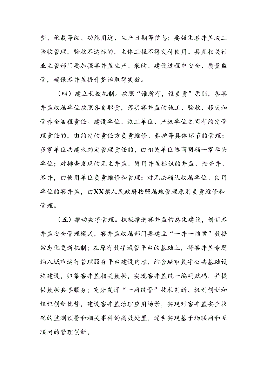 XX县窨井盖整治提升三年行动工作方案.docx_第3页