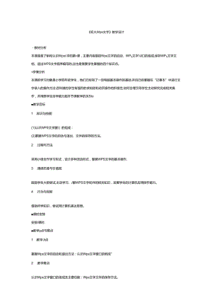 信息技术《初识Wps文字》教学设计.docx