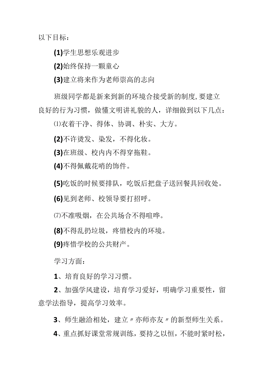 2024年新生班主任学期工作计划700字.docx_第2页