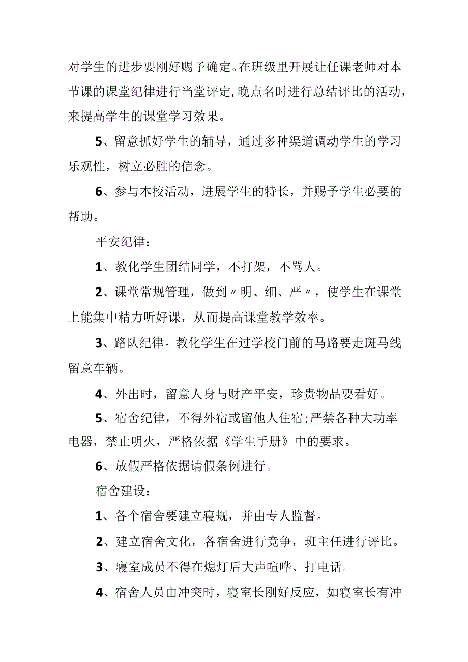 2024年新生班主任学期工作计划700字.docx_第3页