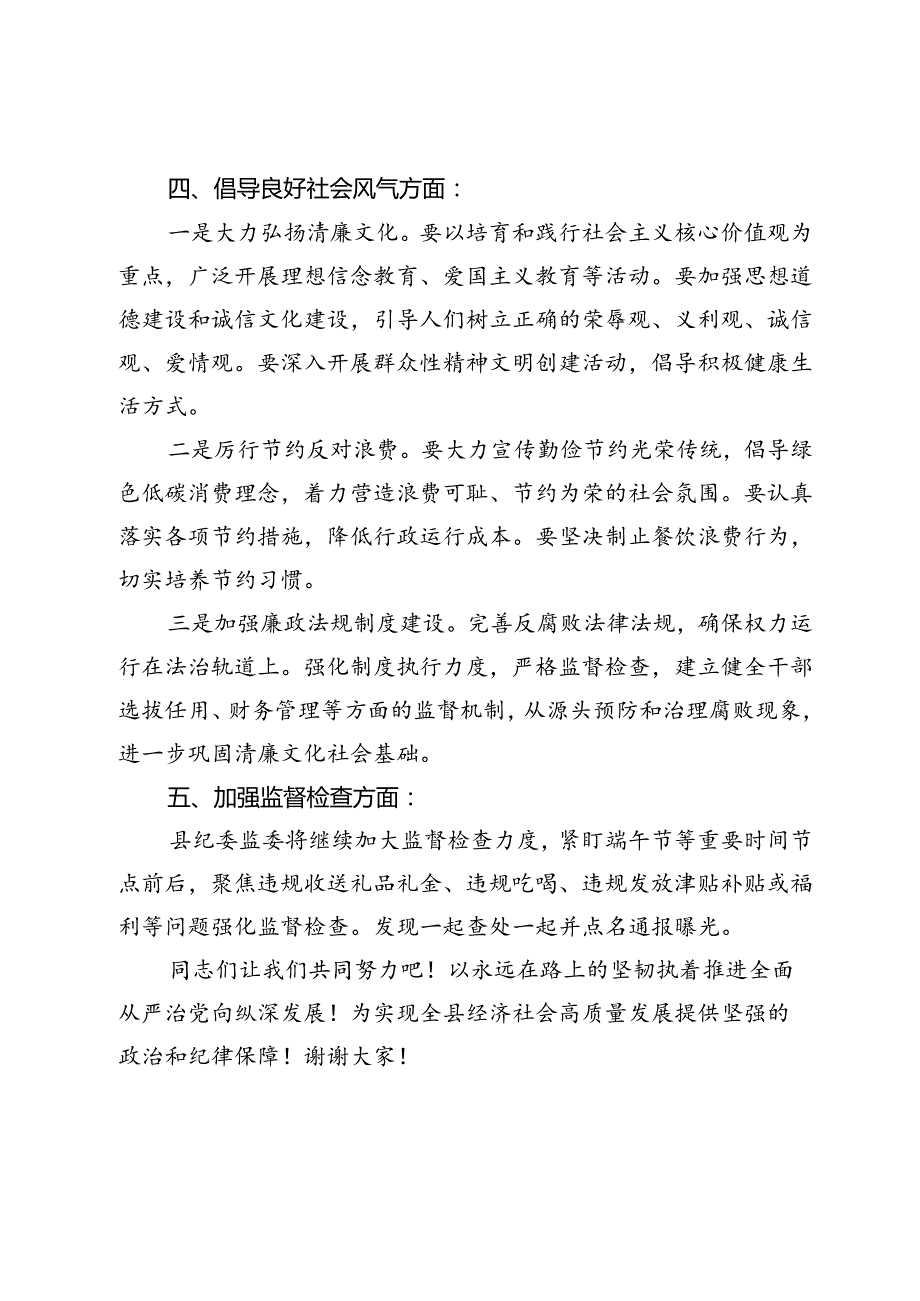 2024年端午节前警示教育大会提醒谈话提纲.docx_第3页