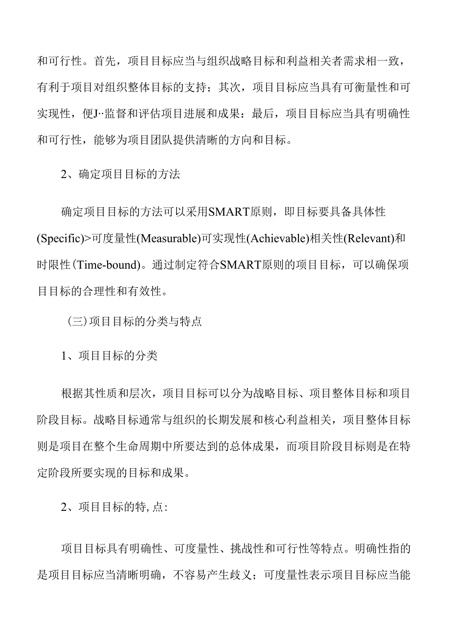 智能制造装备基地项目立项报告.docx_第3页