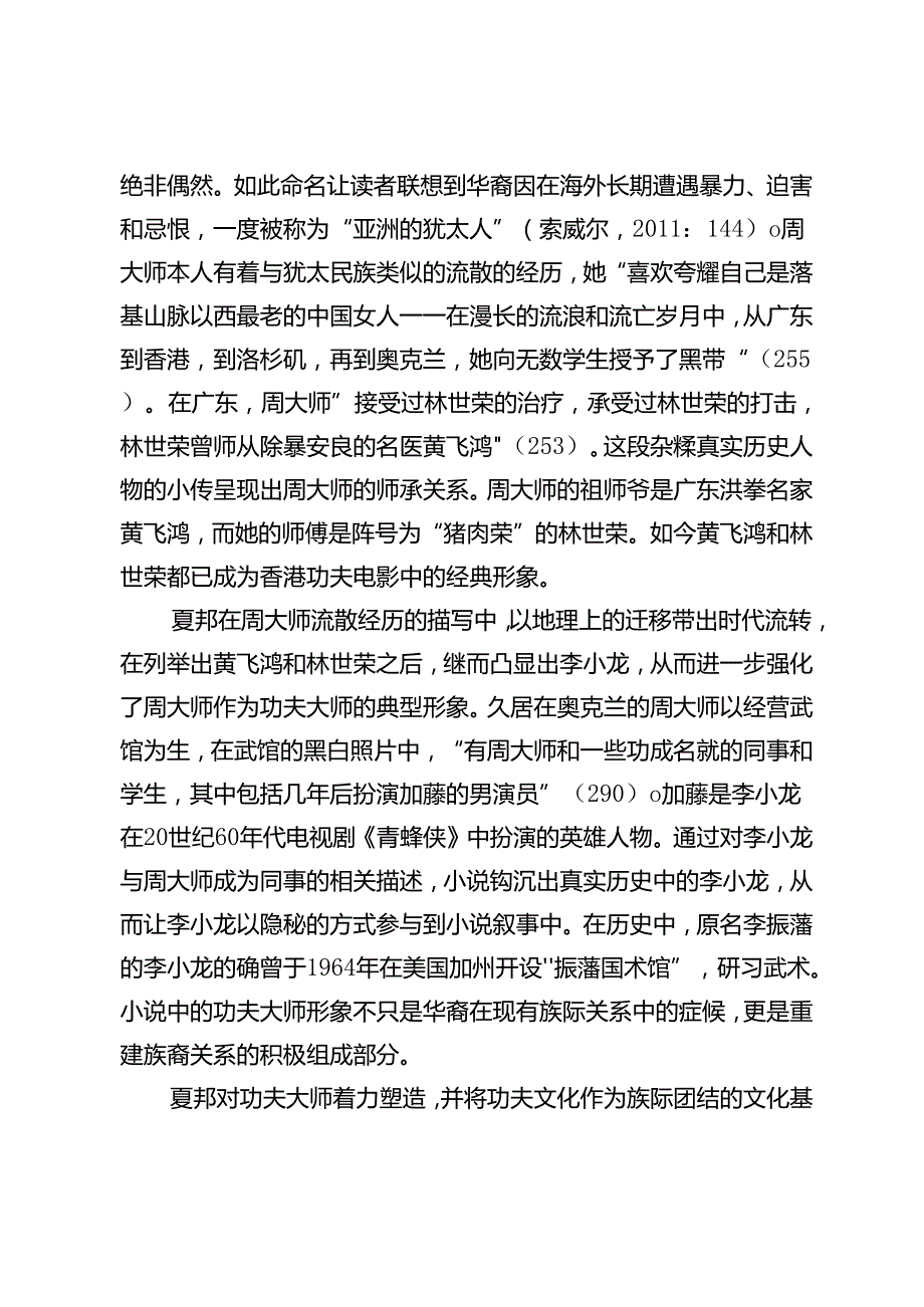 功夫的纽带：论《电报大街》中美国华裔与黑人族际关系的重建.docx_第3页