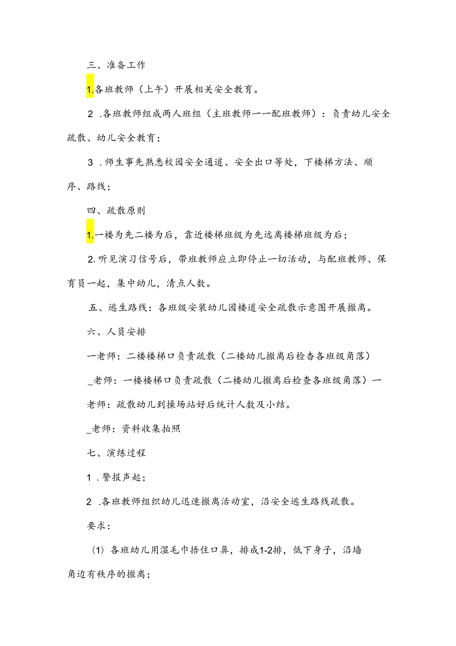 学校消防演练方案（30篇）.docx_第2页