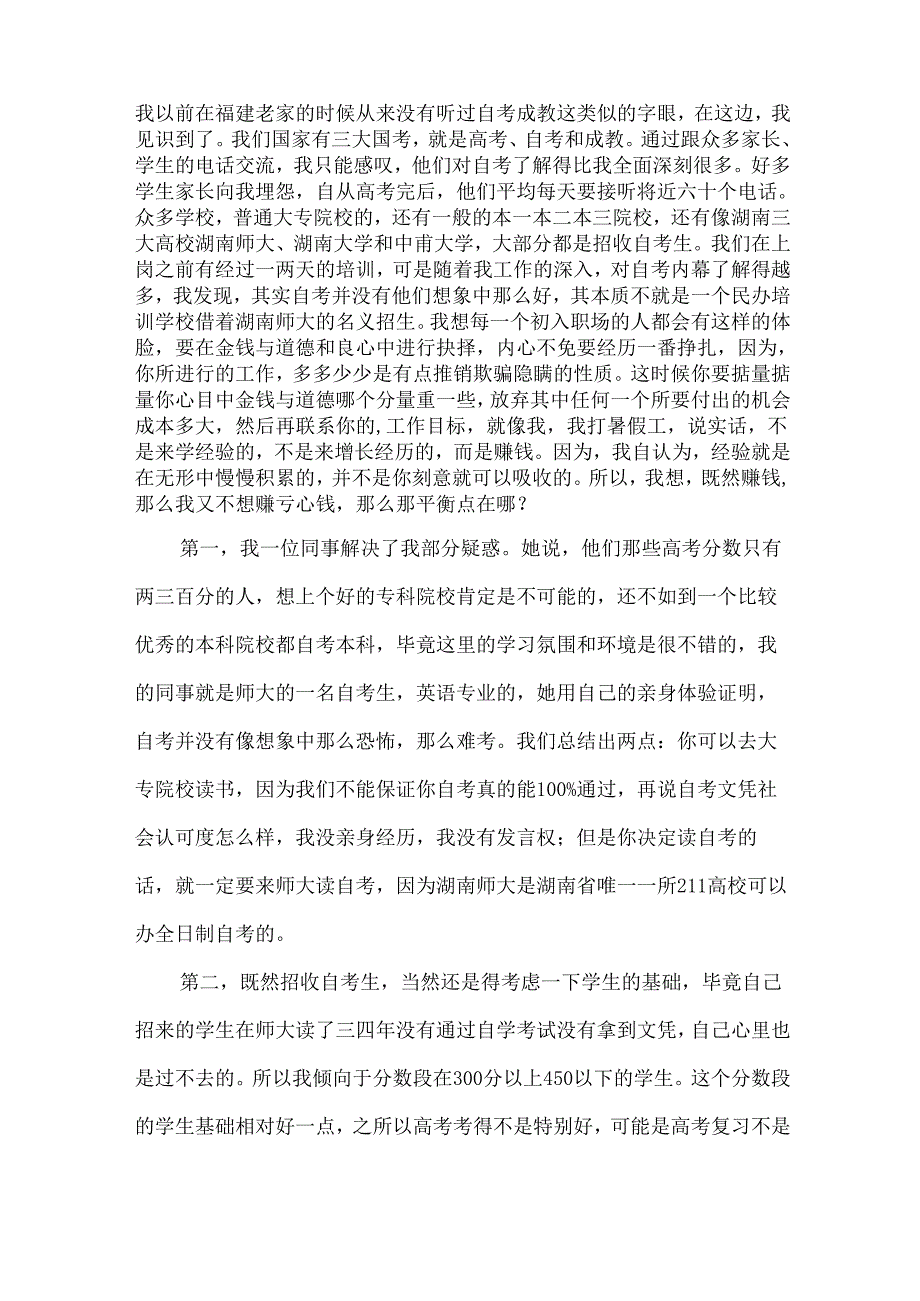 大学生暑期社会实践报告[精华15篇].docx_第2页